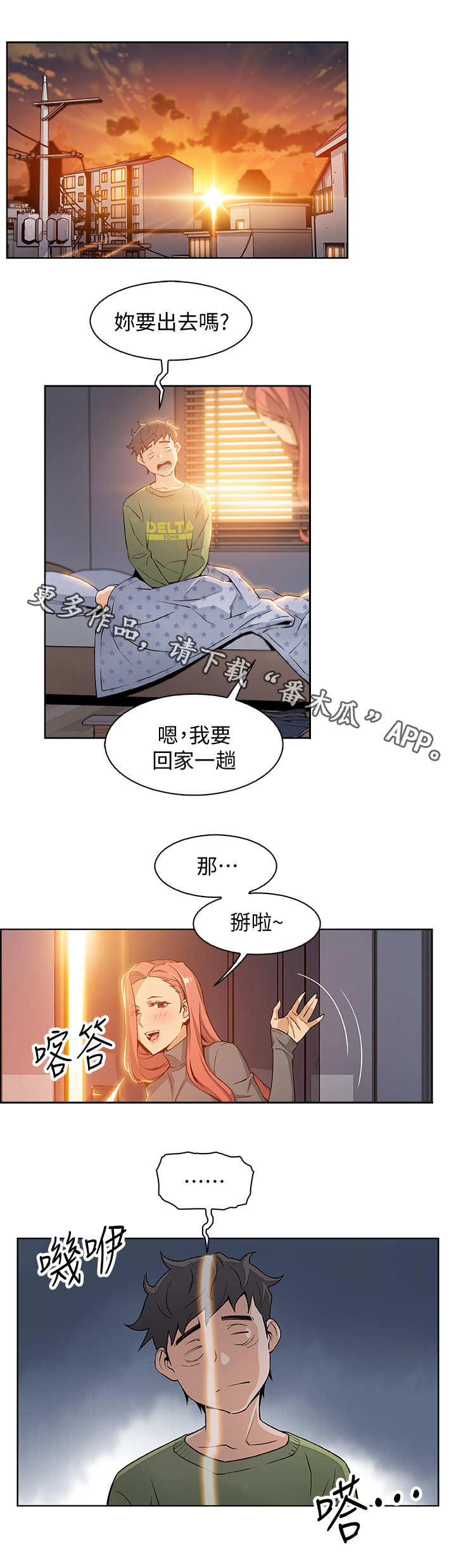 错误背叛漫画,第8章：享受现在3图