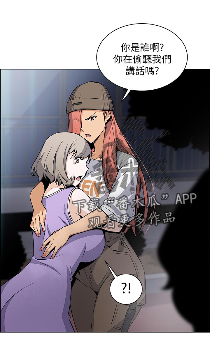 错误背叛漫画,第73章：熟悉的名字5图