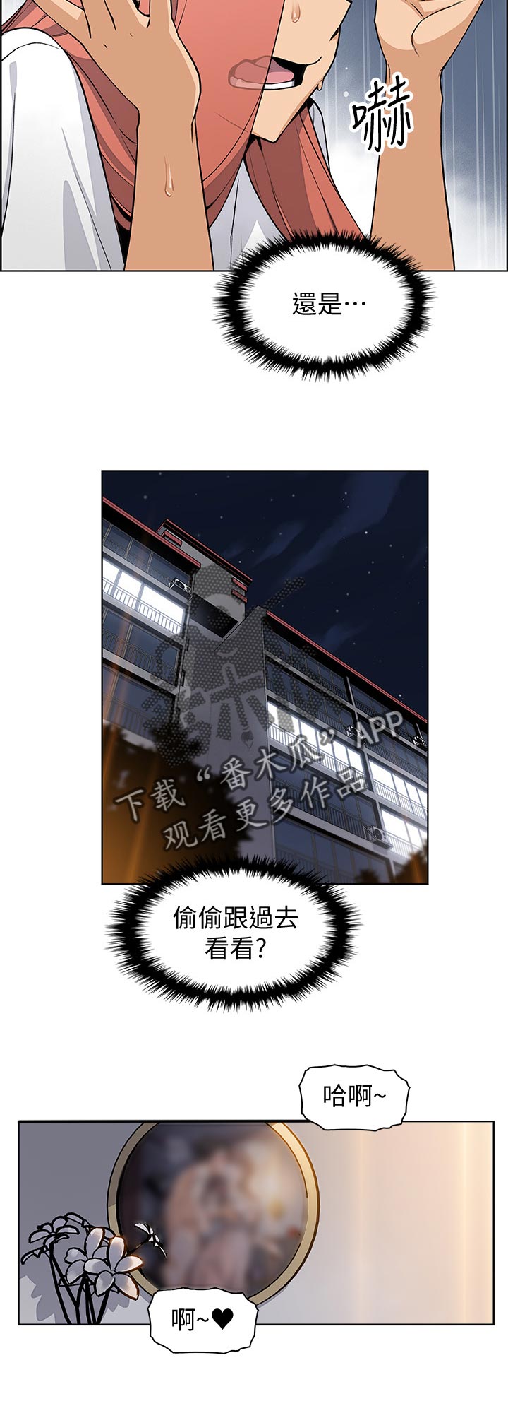 错误背叛漫画,第74章：一下下1图