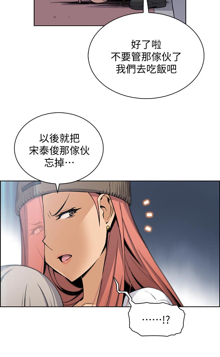 错误背叛漫画,第73章：熟悉的名字4图