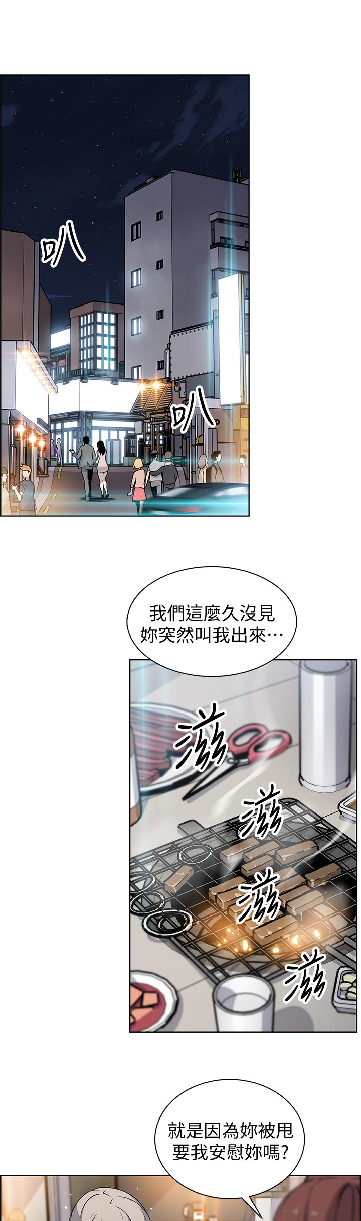 错误背叛漫画,第68章：报仇1图