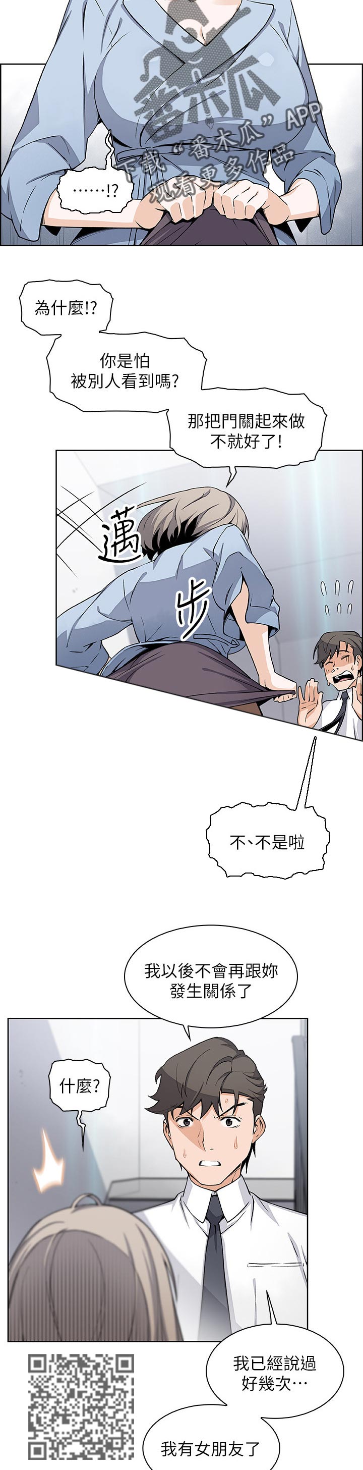 错误背叛漫画,第61章：惊人的背景4图