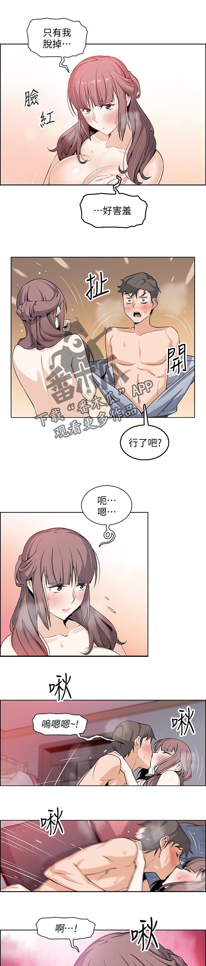 错误背叛漫画,第48章：专著彼此1图