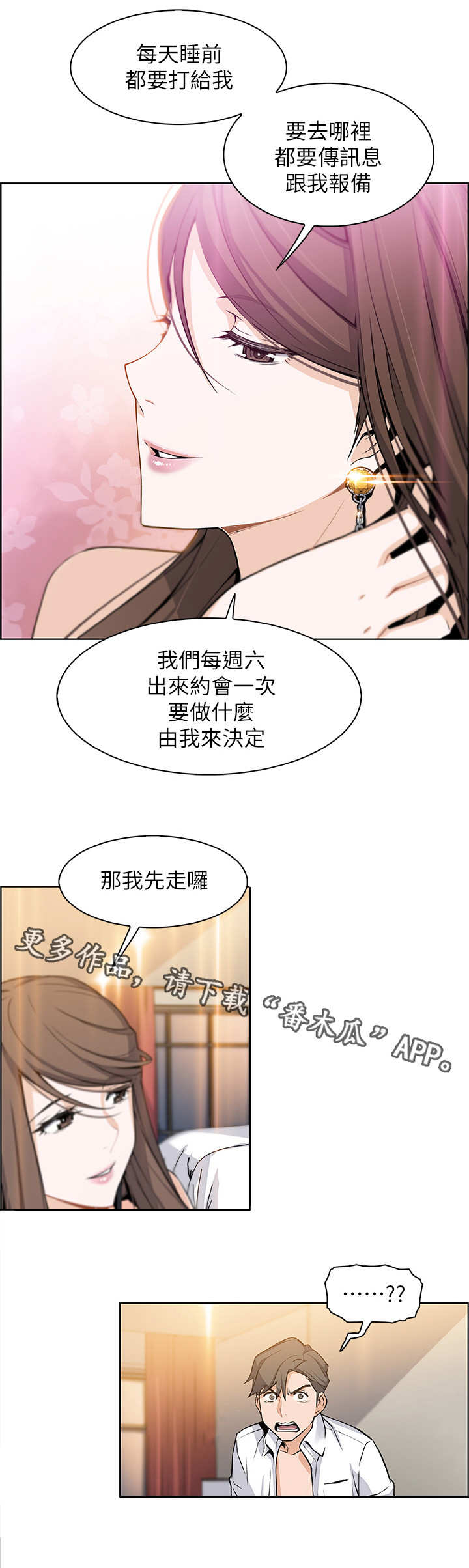 错误背叛漫画,第15章：特立独行3图