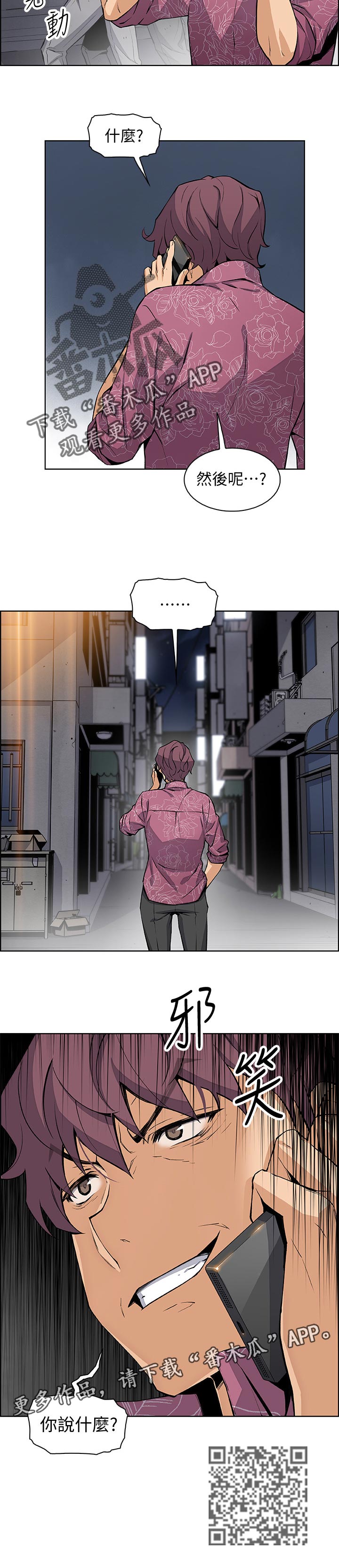 错误背叛漫画,第52章：一石二鸟4图