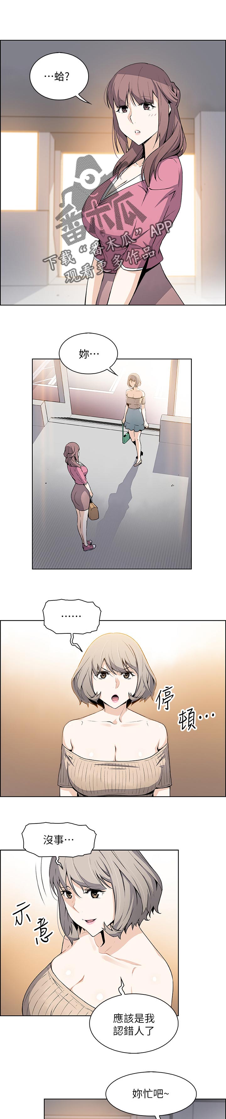 错误背叛漫画,第43章：好事情1图