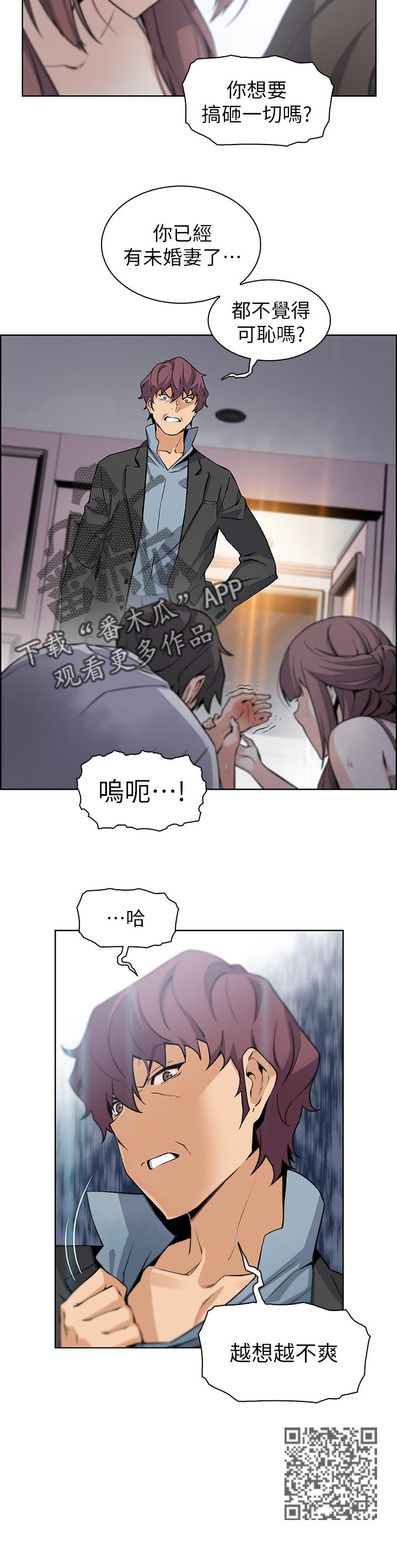 错误背叛漫画,第75章：可耻2图