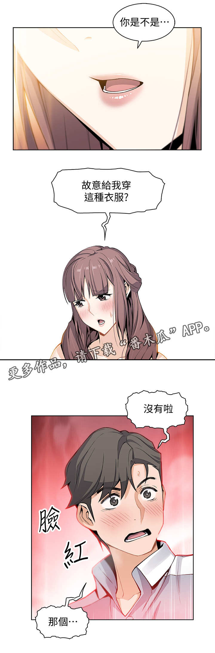 错误背叛漫画,第21章：回不去5图