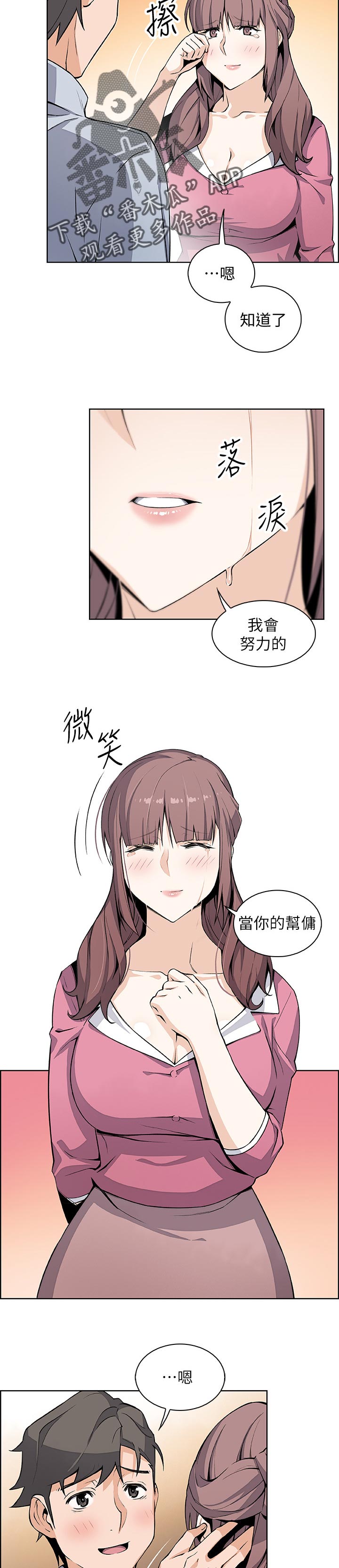 错误背叛漫画,第52章：一石二鸟3图