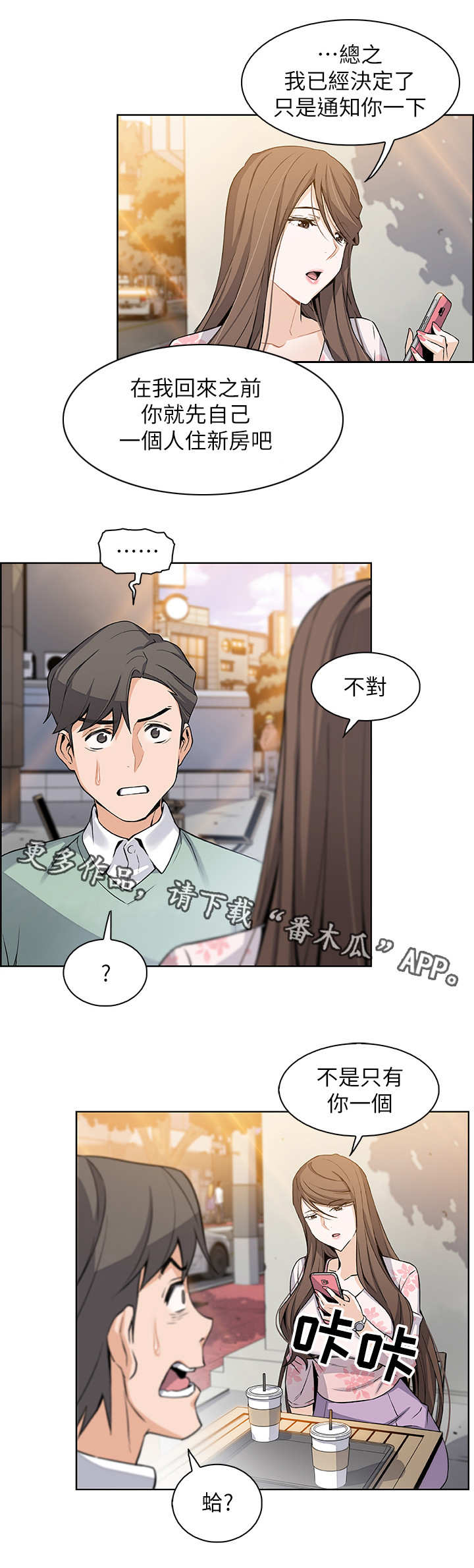 错误背叛漫画,第16章：留学5图