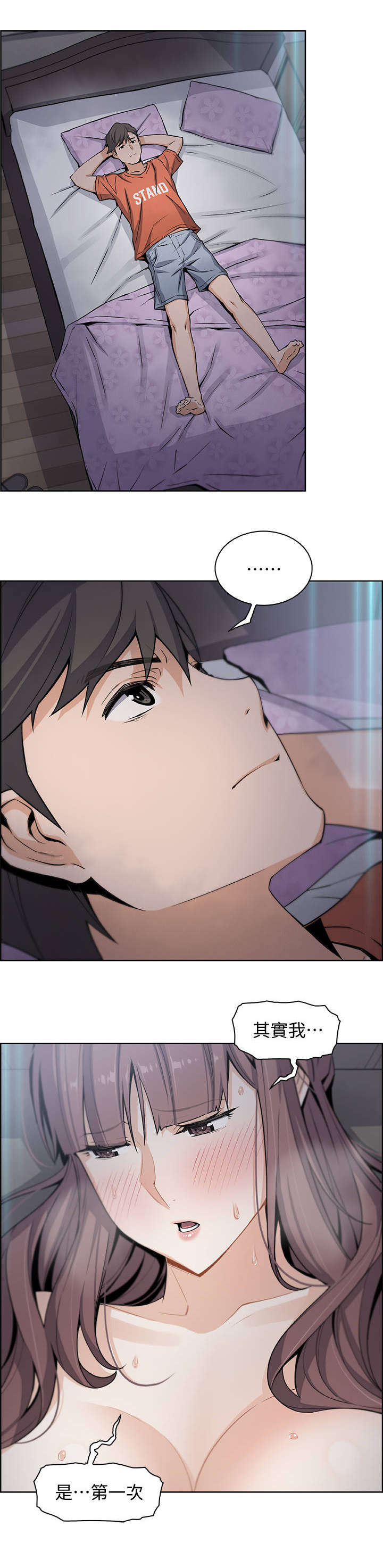 错误背叛漫画,第26章：答案1图