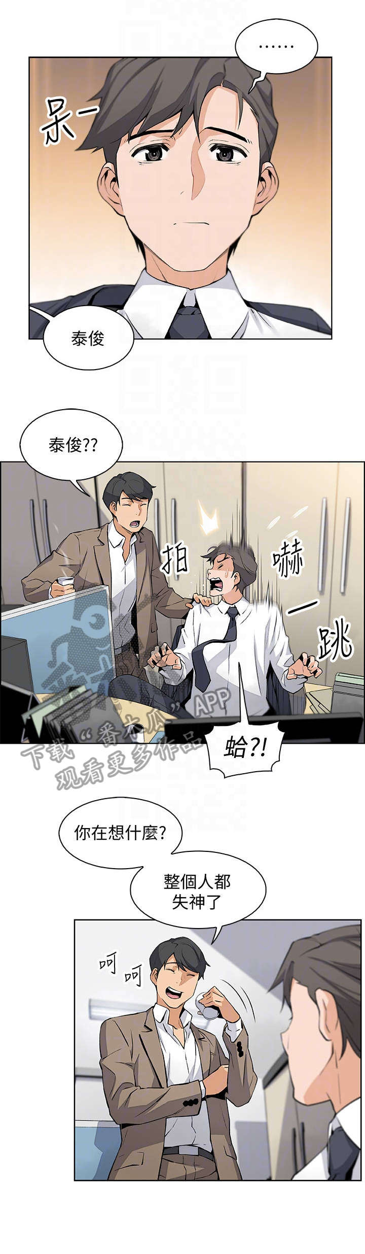 错误背叛漫画,第29章：新人3图