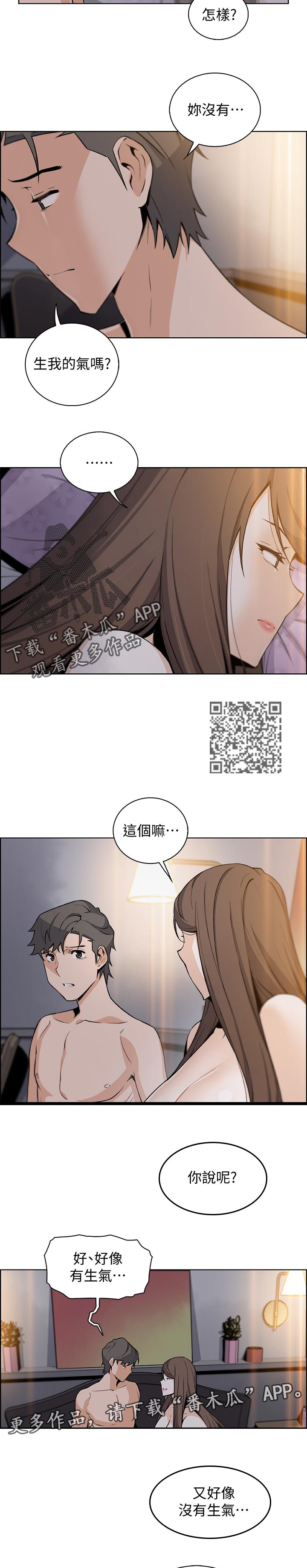 错误背叛漫画,第84章：回忆5图