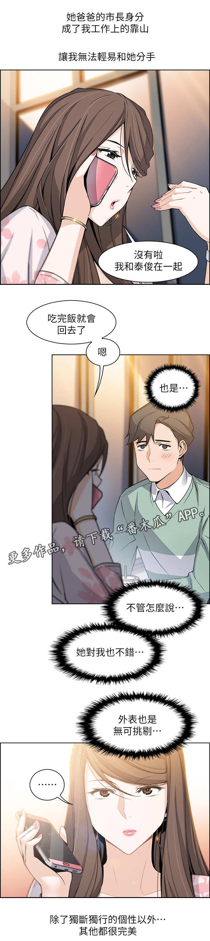 错误背叛漫画,第15章：特立独行1图