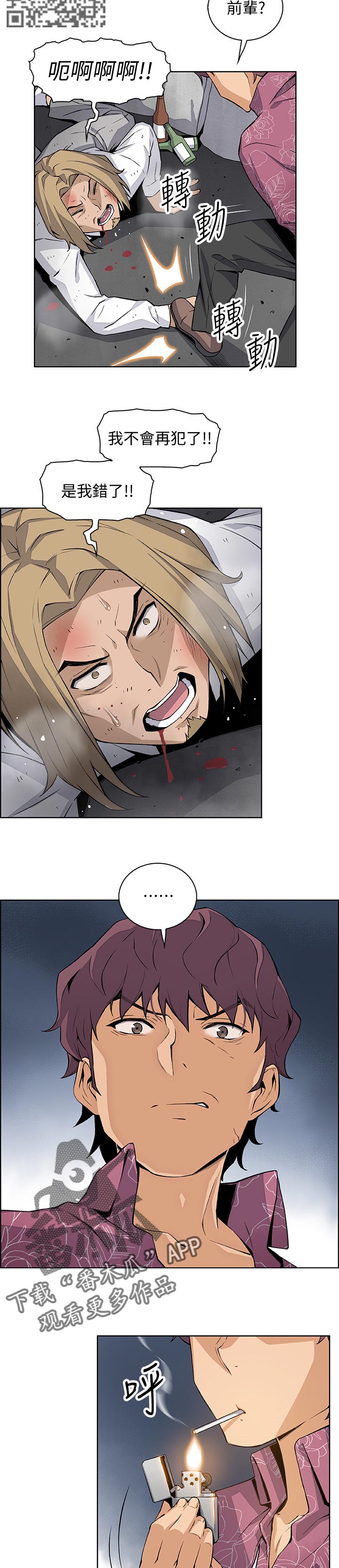 错误背叛漫画,第52章：一石二鸟1图