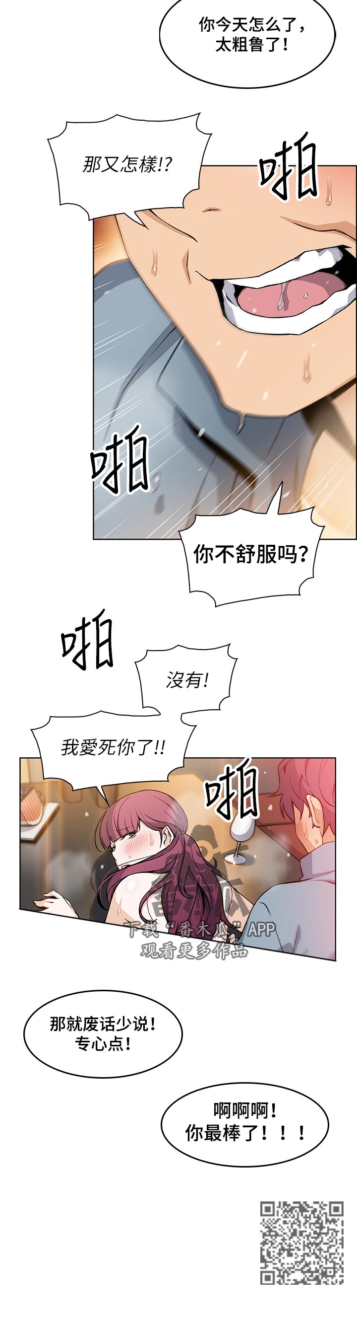 错误背叛漫画,第79章：心情不好1图