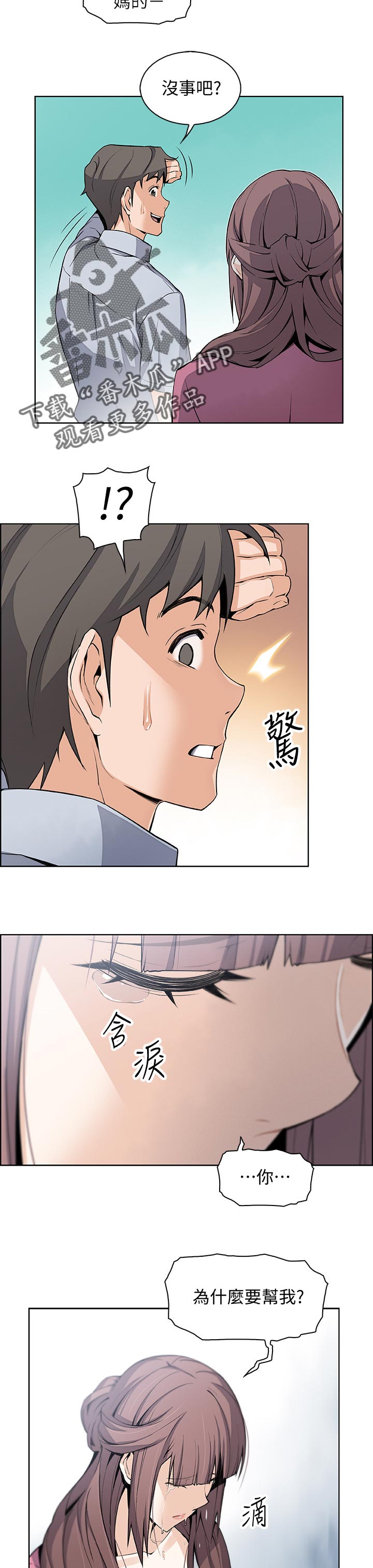 错误背叛漫画,第46章：希望2图