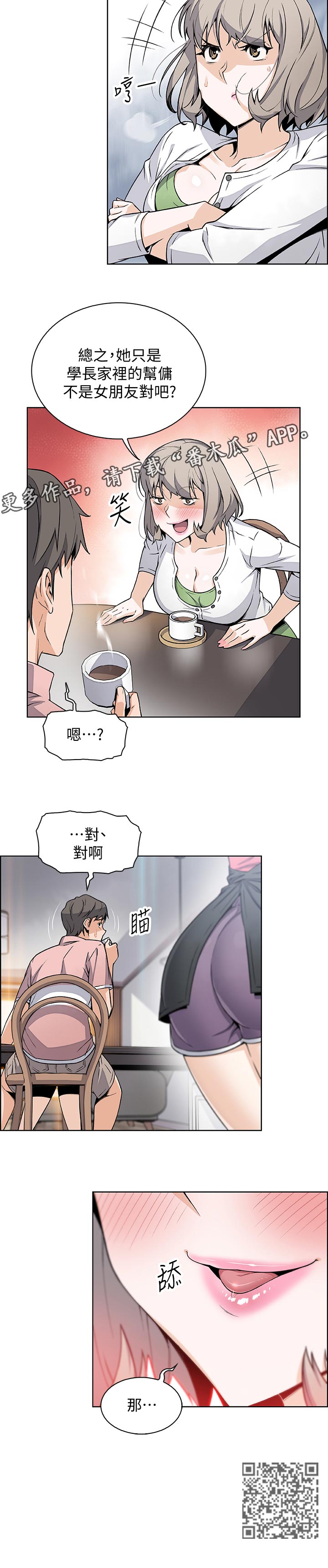 错误背叛漫画,第64章：生气1图