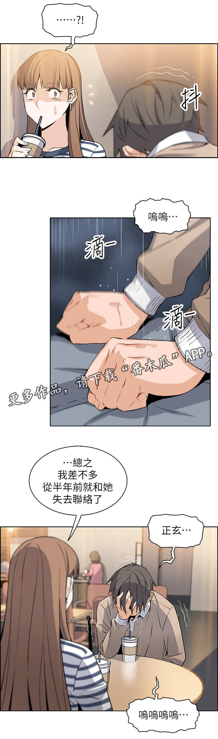 错误背叛漫画,第13章：真相2图