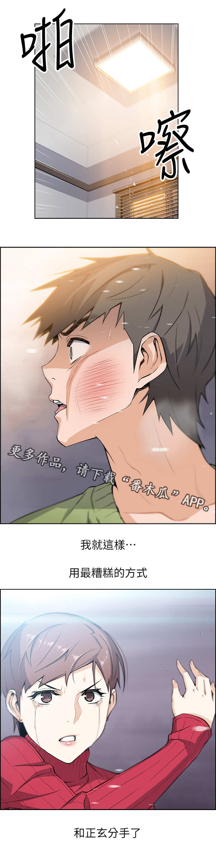 错误背叛漫画,第11章：分手5图