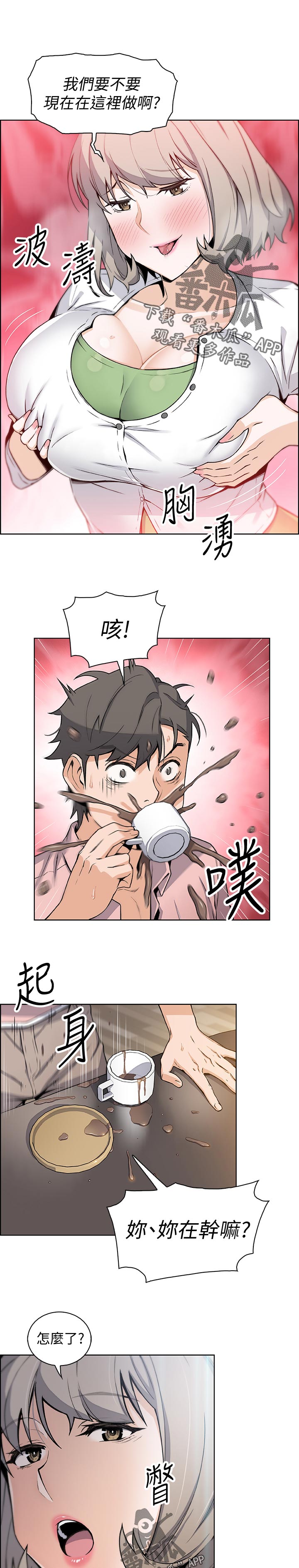 错误背叛漫画,第64章：生气2图