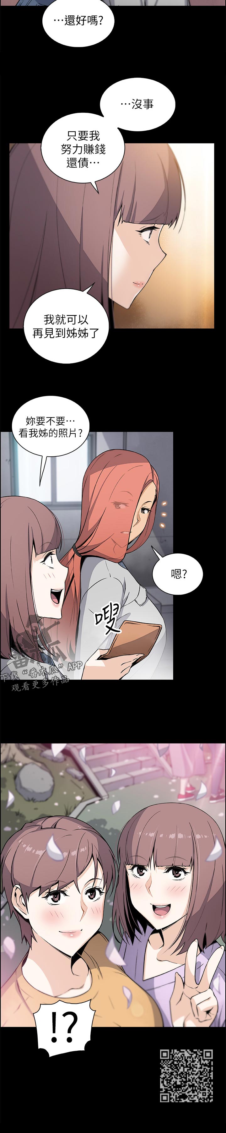 错误背叛漫画,第81章：满足我1图
