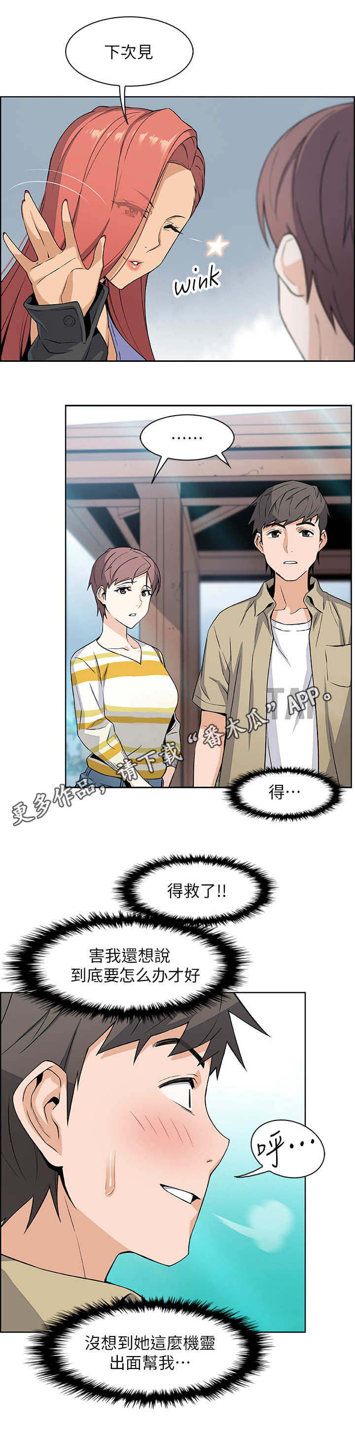 误解背叛漫画,第6章：圆谎5图