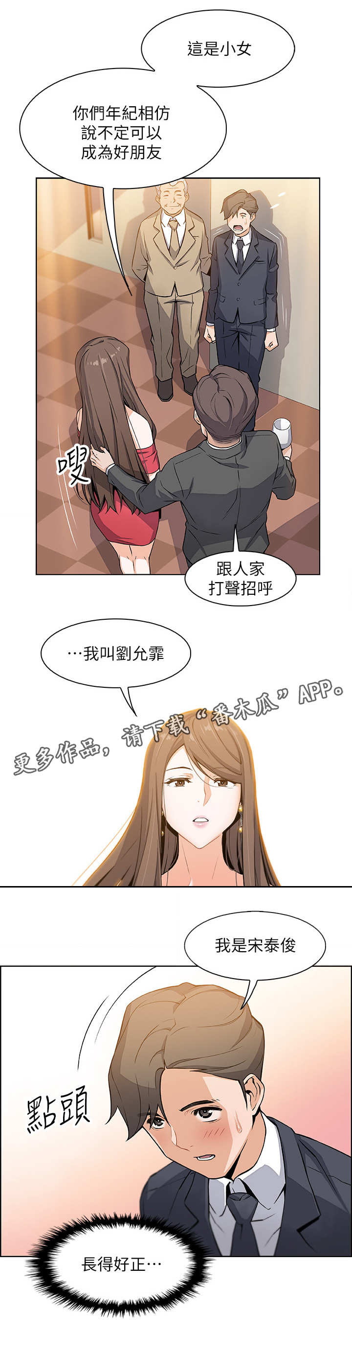 错误背叛漫画,第14章：市长女儿3图