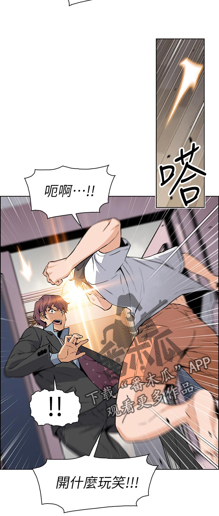 错误背叛漫画,第77章：转交1图