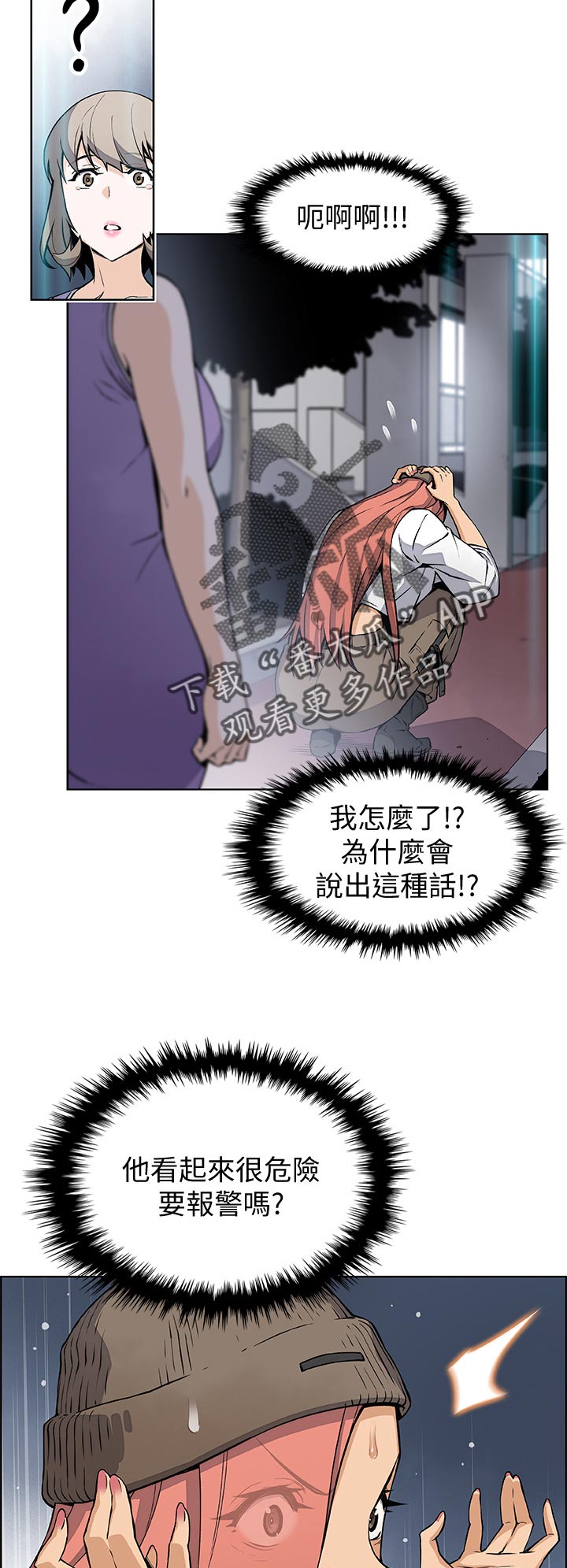 错误背叛漫画,第74章：一下下5图