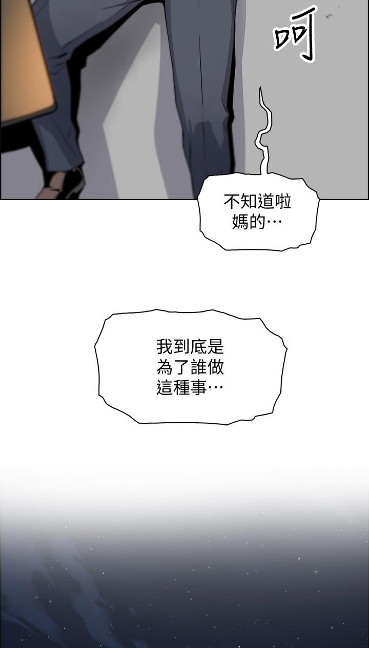 错误背叛漫画,第92章：为了谁3图