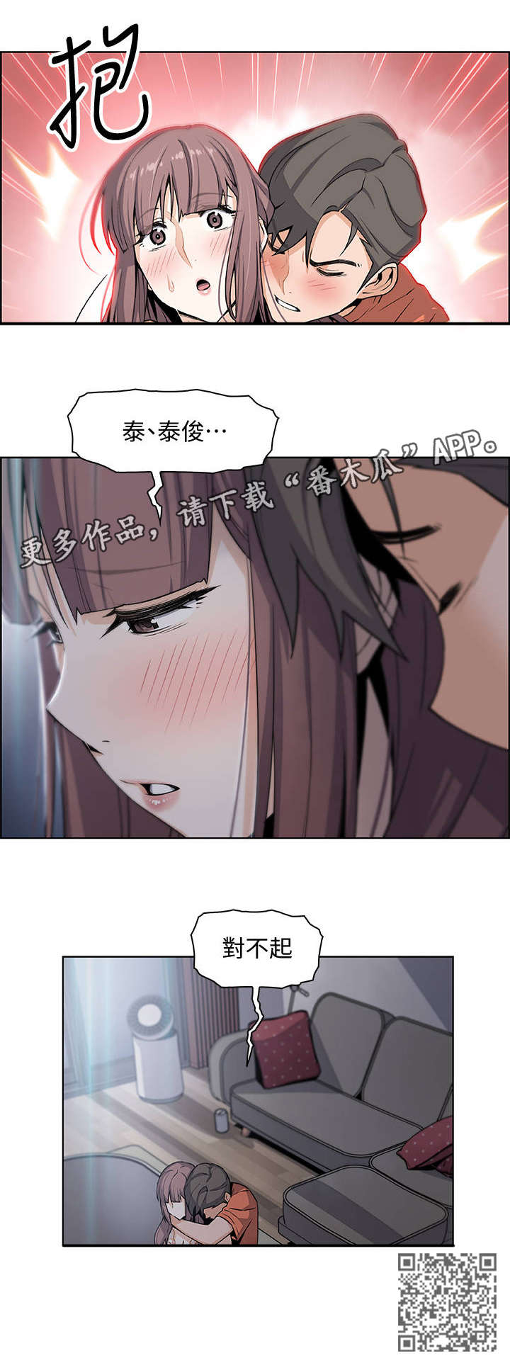 错误背叛漫画,第23章：对不起1图
