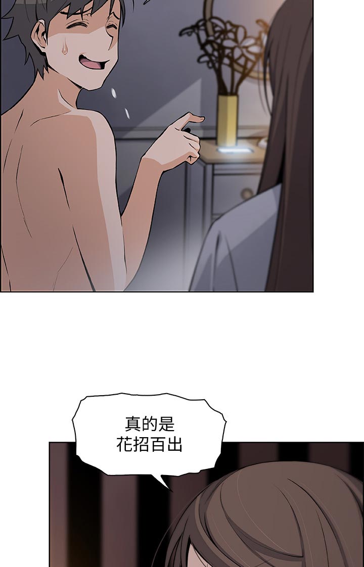 错误背叛漫画,第88章：我没办法4图