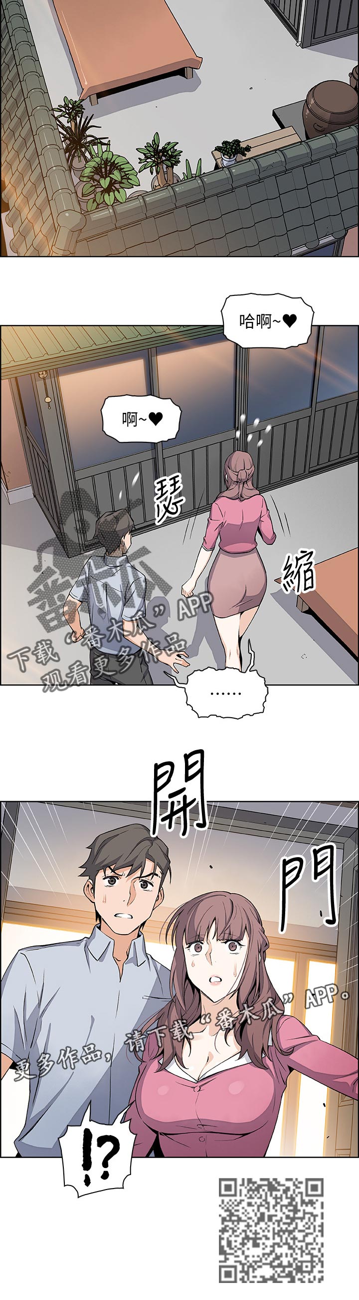 错误背叛漫画,第45章：我也一起4图