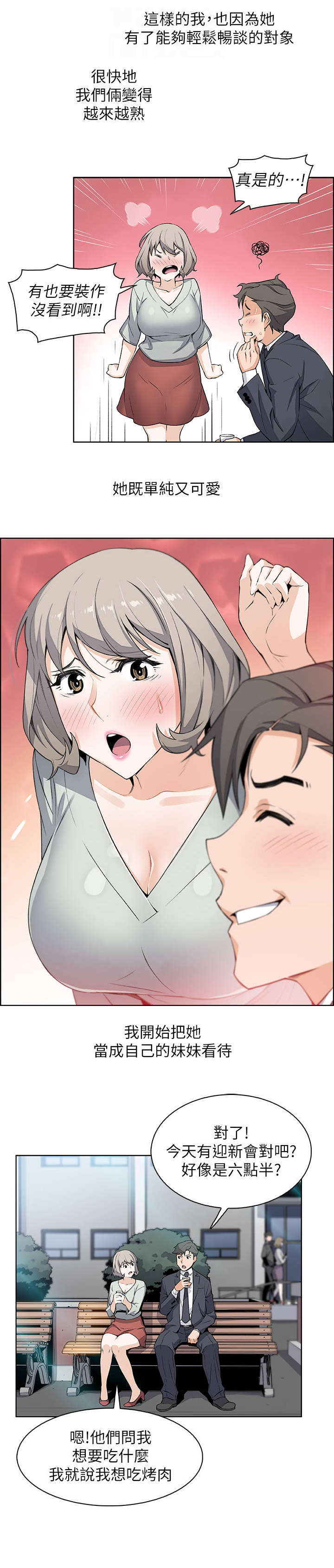 错误背叛漫画,第32章：绊倒3图