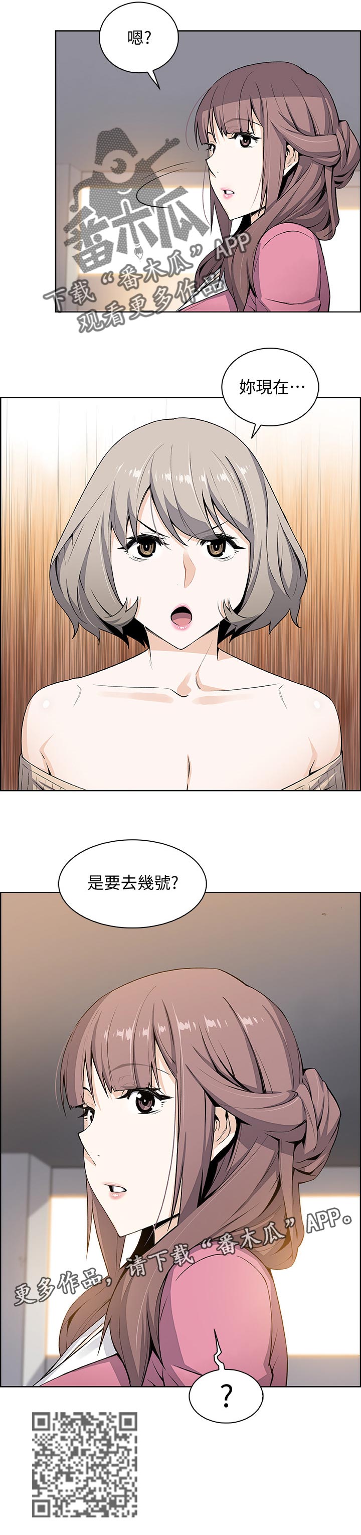 错误背叛漫画,第42章：你要去几号房间2图