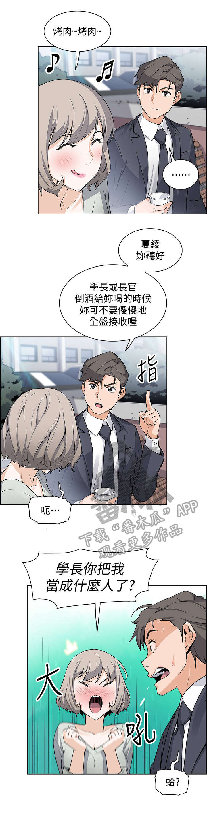 错误背叛漫画,第32章：绊倒4图