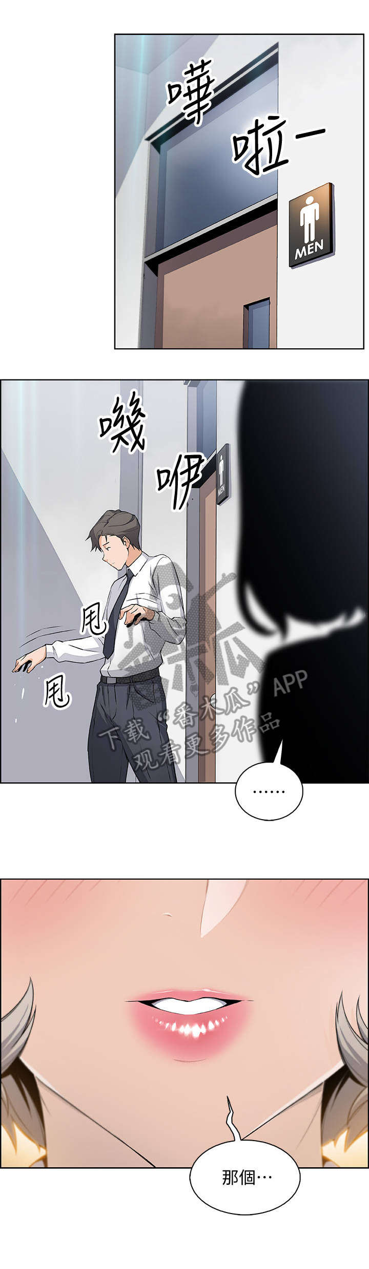 错误背叛漫画,第30章：不记得我吗4图