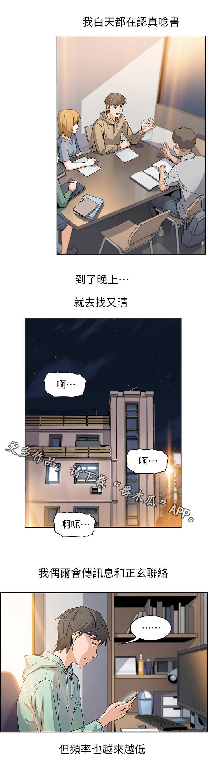错误背叛漫画,第7章：落榜2图