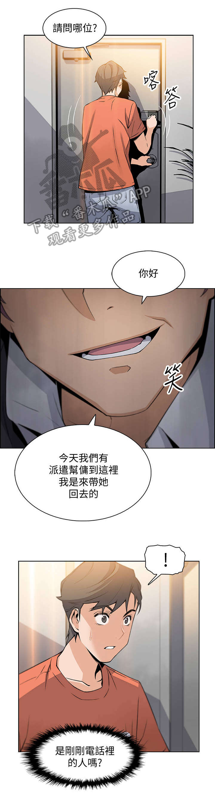错误背叛漫画,第26章：答案4图