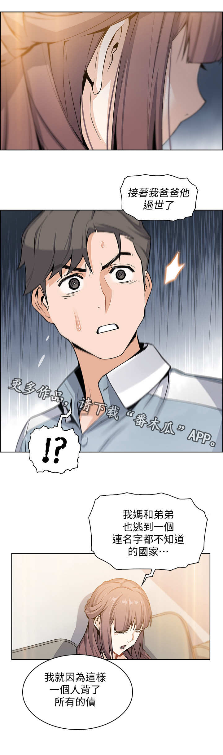 错误背叛漫画,第22章：敲门2图