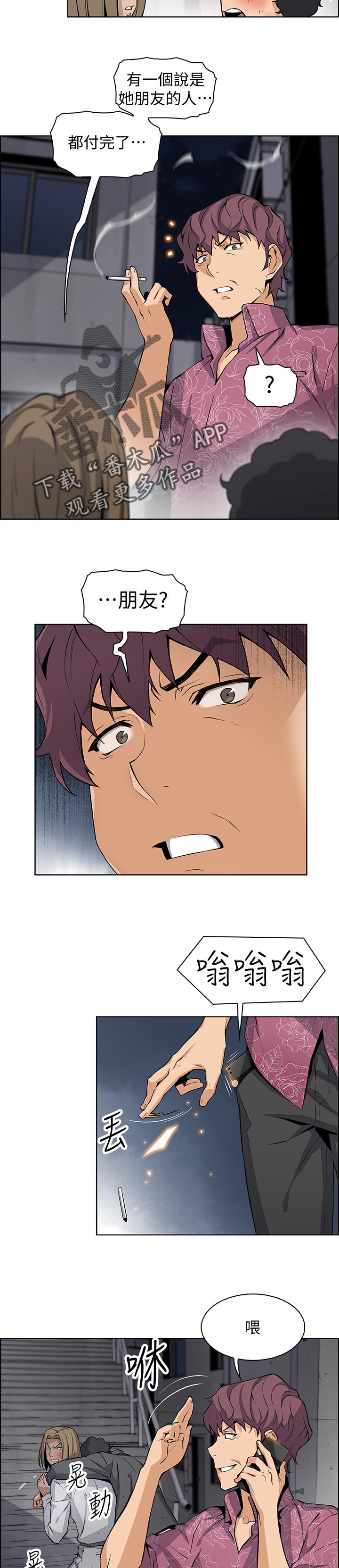 错误背叛漫画,第52章：一石二鸟3图