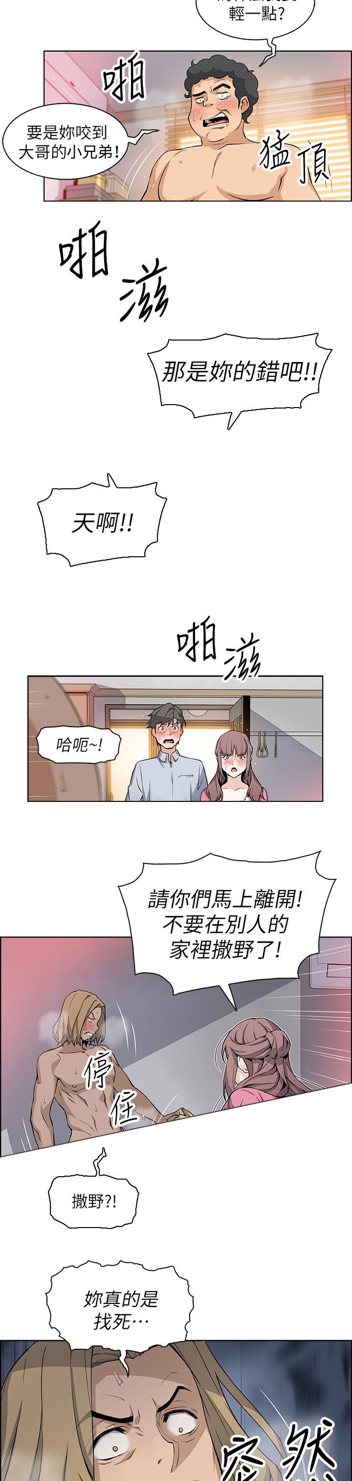 错误背叛漫画,第46章：希望2图