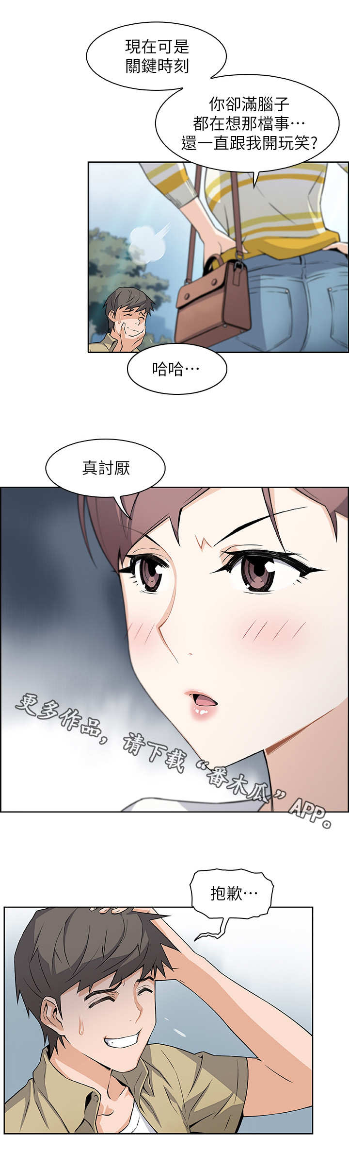 误解背叛漫画,第6章：圆谎5图