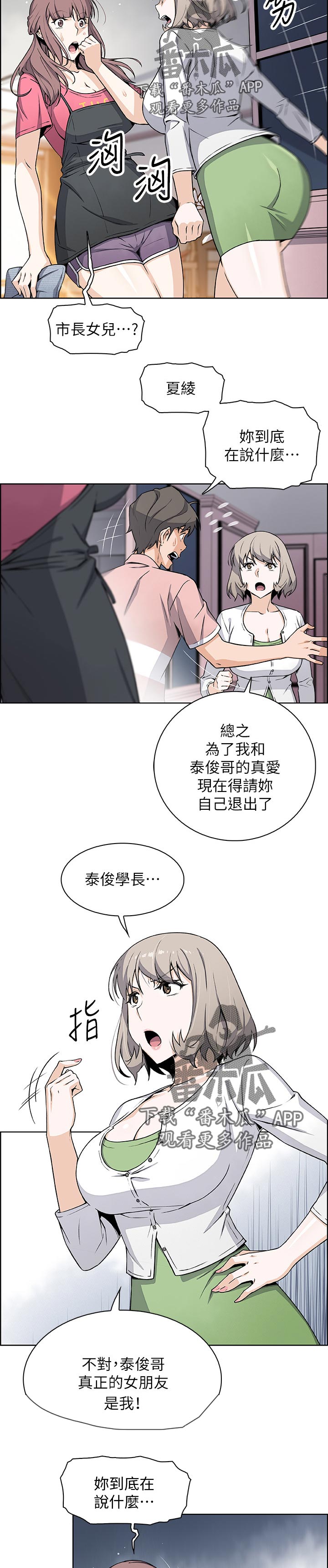 错误背叛漫画,第64章：生气2图