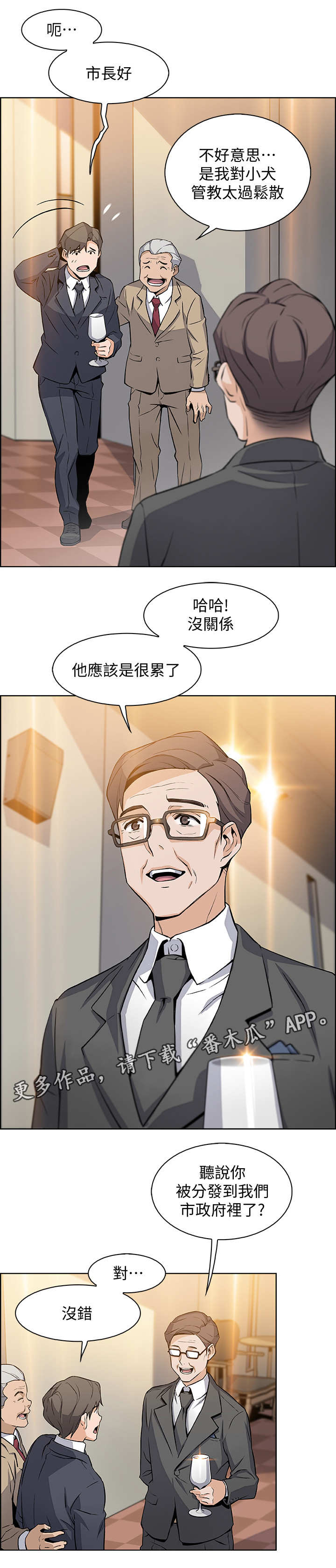 错误背叛漫画,第14章：市长女儿1图