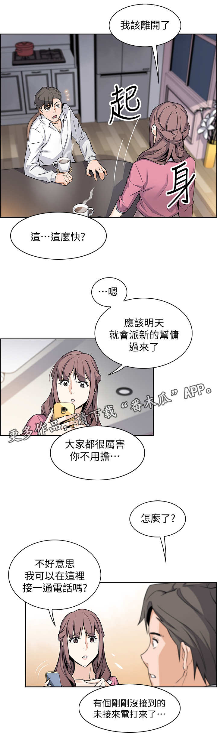 错误背叛漫画,第18章：留下3图