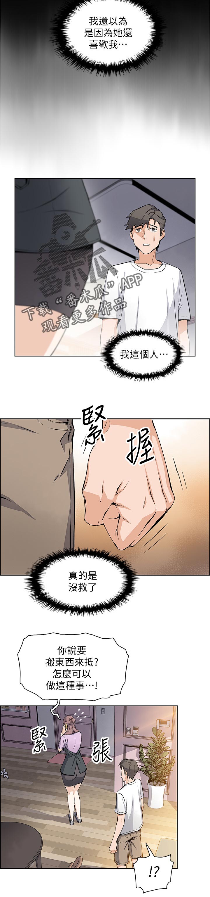 错误背叛漫画,第45章：我也一起4图