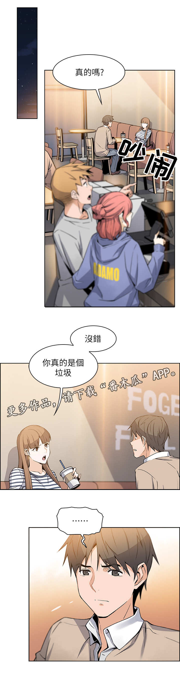 错误背叛漫画,第13章：真相3图