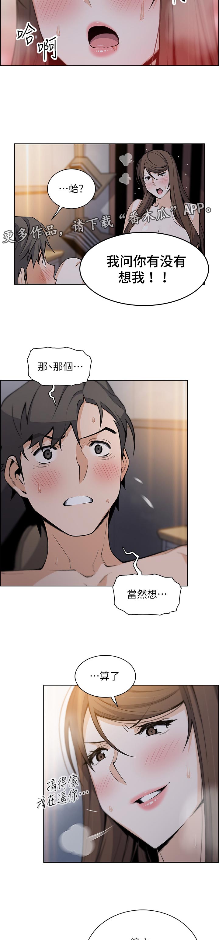 错误背叛漫画,第87章：都是她的错4图